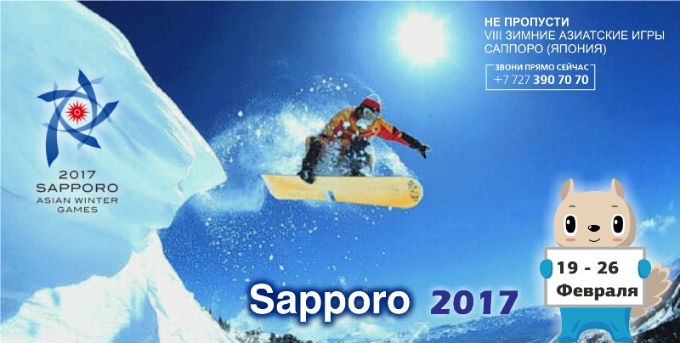 Sapporo2017